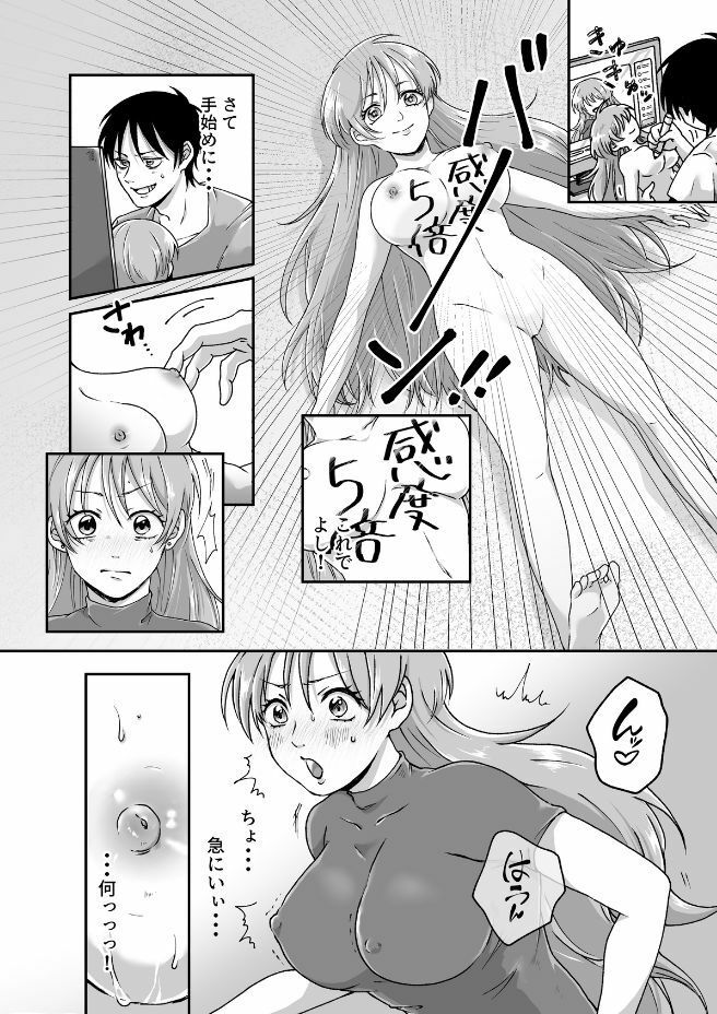 サンプル画像3:背信者(さくらもち工房) [d_543789]