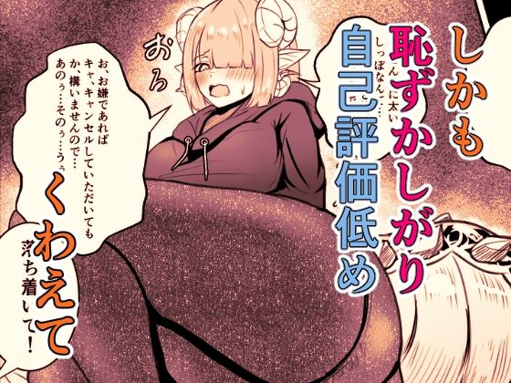 サンプル画像3:極太しっぽがコンプレックスのサキュバス(海仁。の艀) [d_543790]