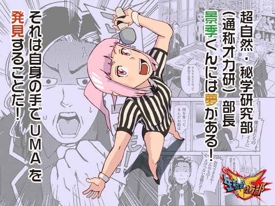 サンプル画像2:VS生徒会執行部2〜超自然・秘学研究部（通称オカ研）部長景季編〜(M:ASSCAVE) [d_543881]