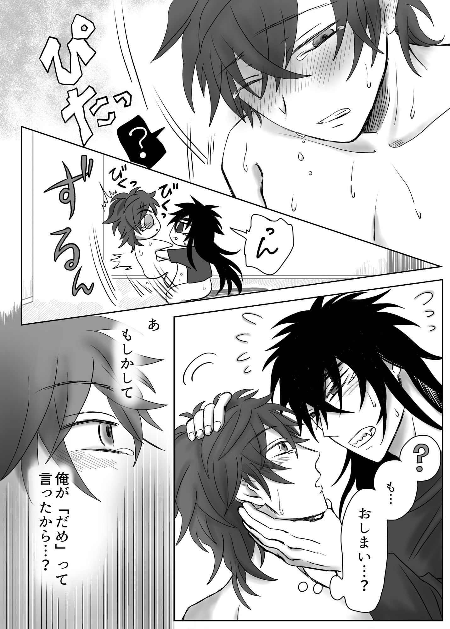 受けが攻めに「ぬく」を教えてあげる本