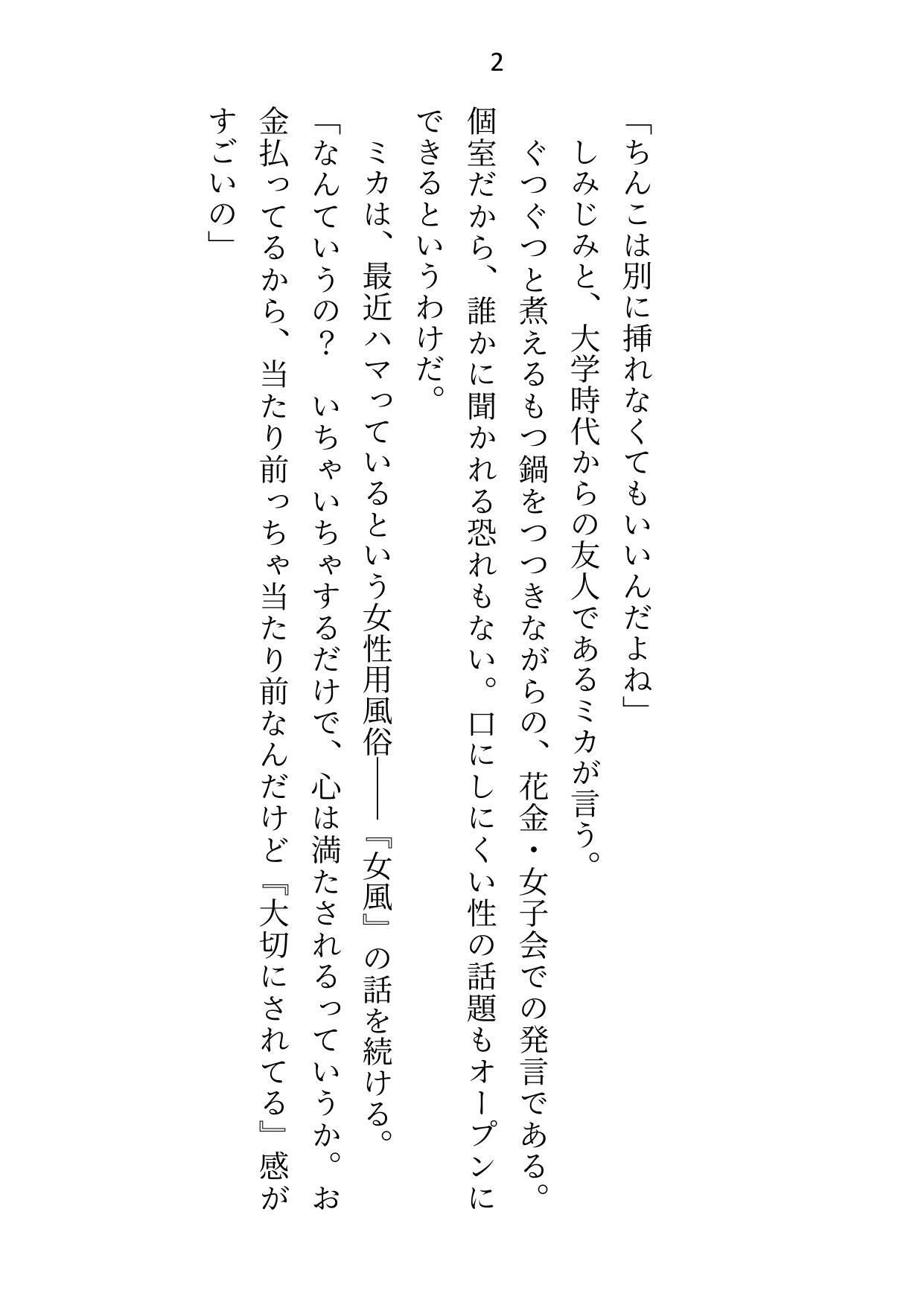 しごでき後輩に女風検索してたのがバレたら「俺でいいじゃん」と口説かれてホテルで中出しセックスしちゃいましたの画像1
