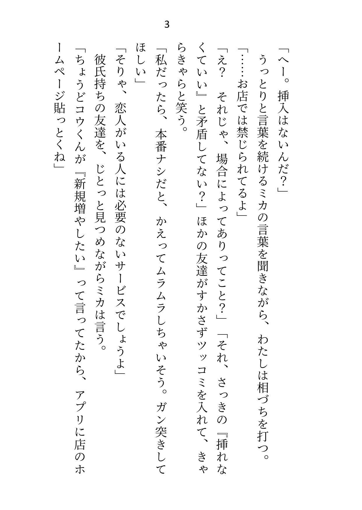 しごでき後輩に女風検索してたのがバレたら「俺でいいじゃん」と口説かれてホテルで中出しセックスしちゃいましたの画像2