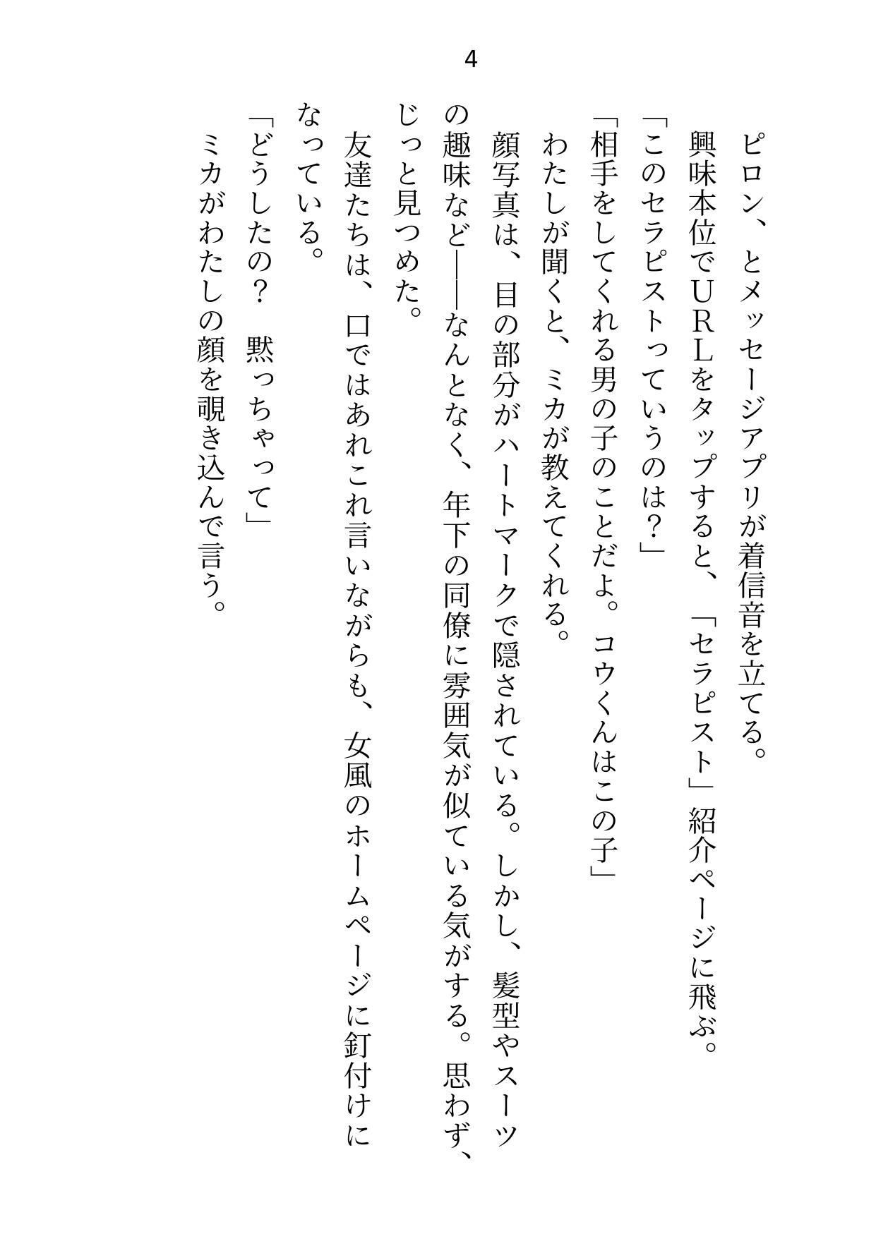 しごでき後輩に女風検索してたのがバレたら「俺でいいじゃん」と口説かれてホテルで中出しセックスしちゃいましたの画像3