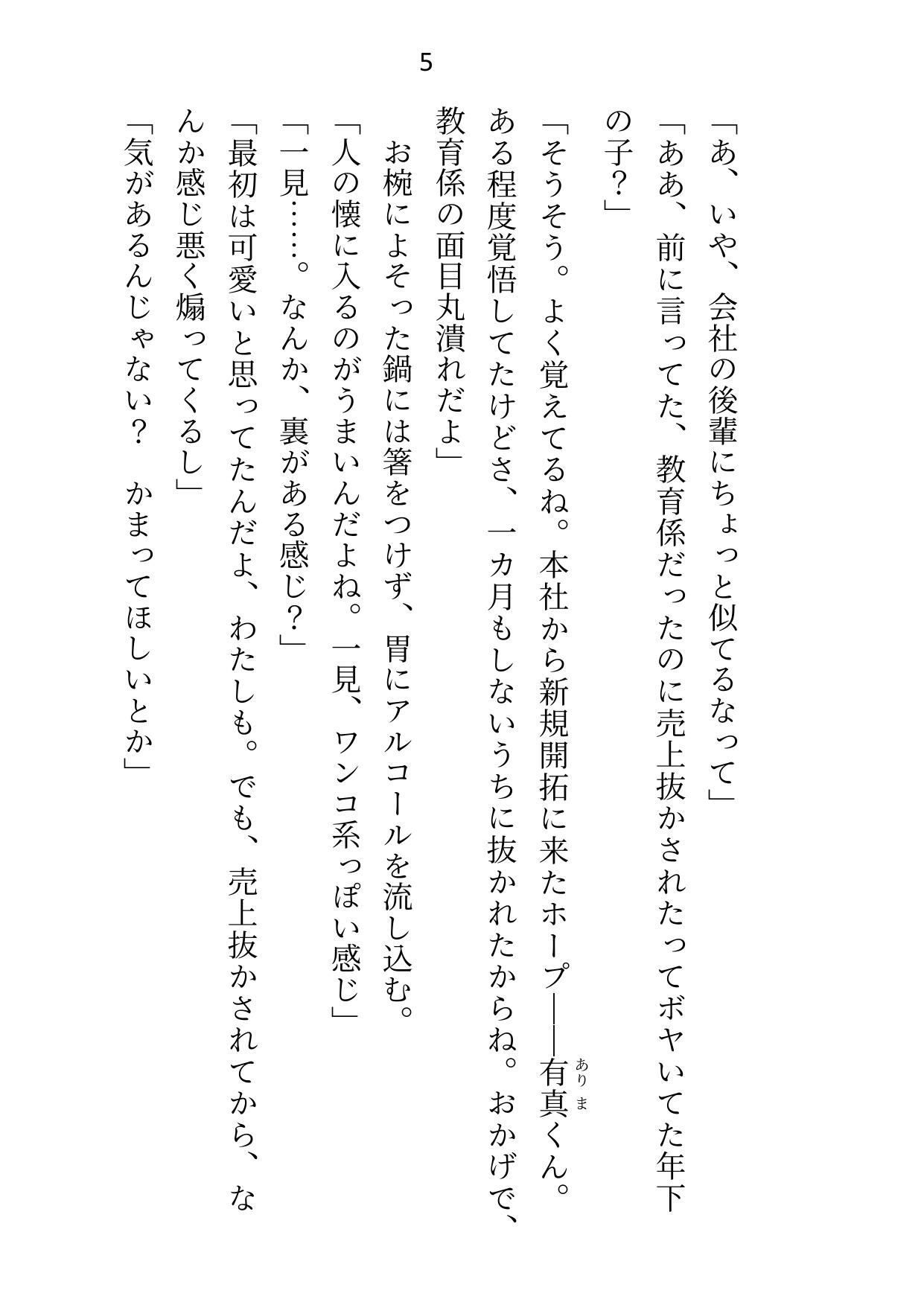 しごでき後輩に女風検索してたのがバレたら「俺でいいじゃん」と口説かれてホテルで中出しセックスしちゃいましたの画像4