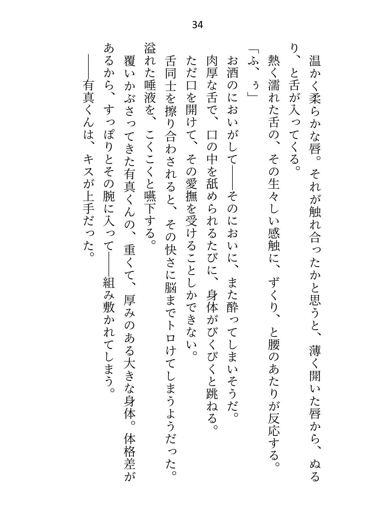 しごでき後輩に女風検索してたのがバレたら「俺でいいじゃん」と口説かれてホテルで中出しセックスしちゃいましたの画像5