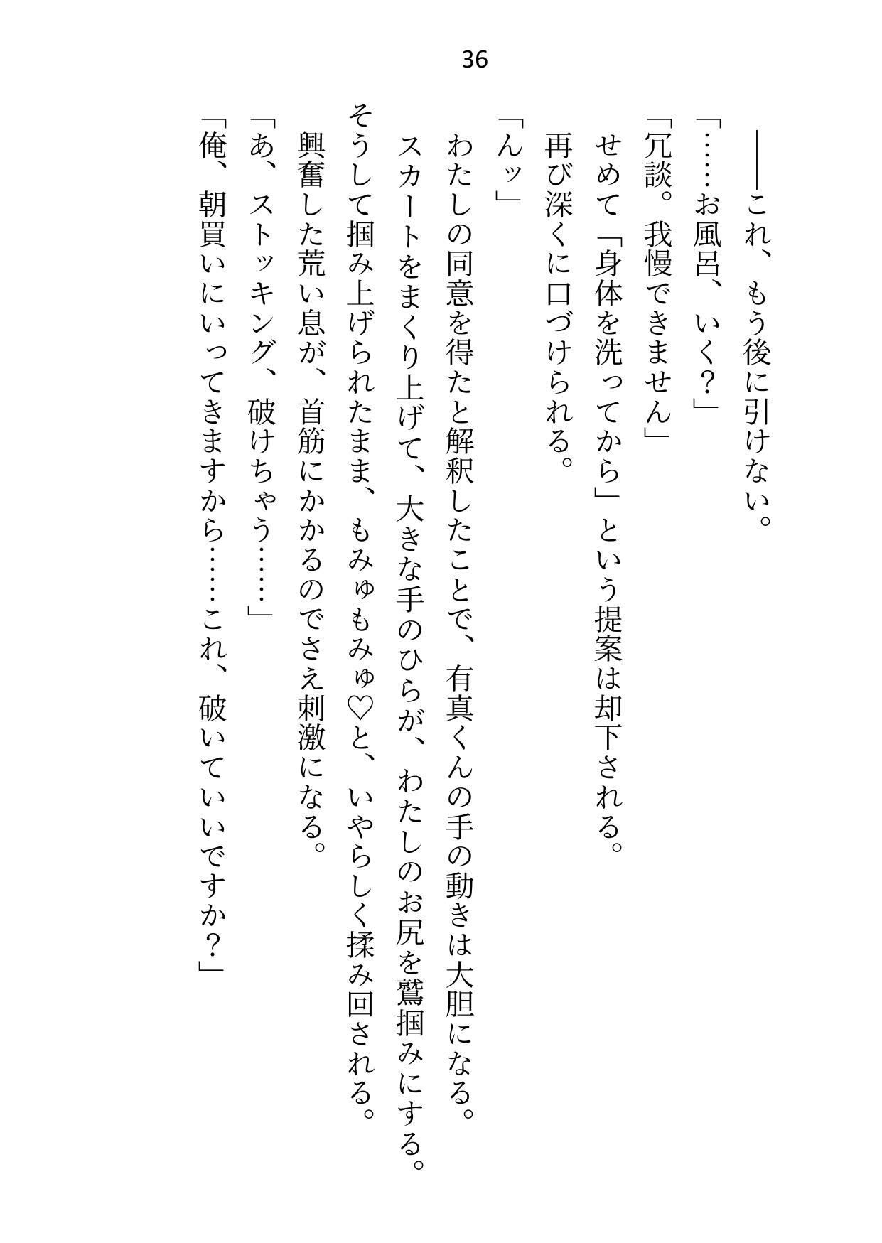 しごでき後輩に女風検索してたのがバレたら「俺でいいじゃん」と口説かれてホテルで中出しセックスしちゃいましたの画像6