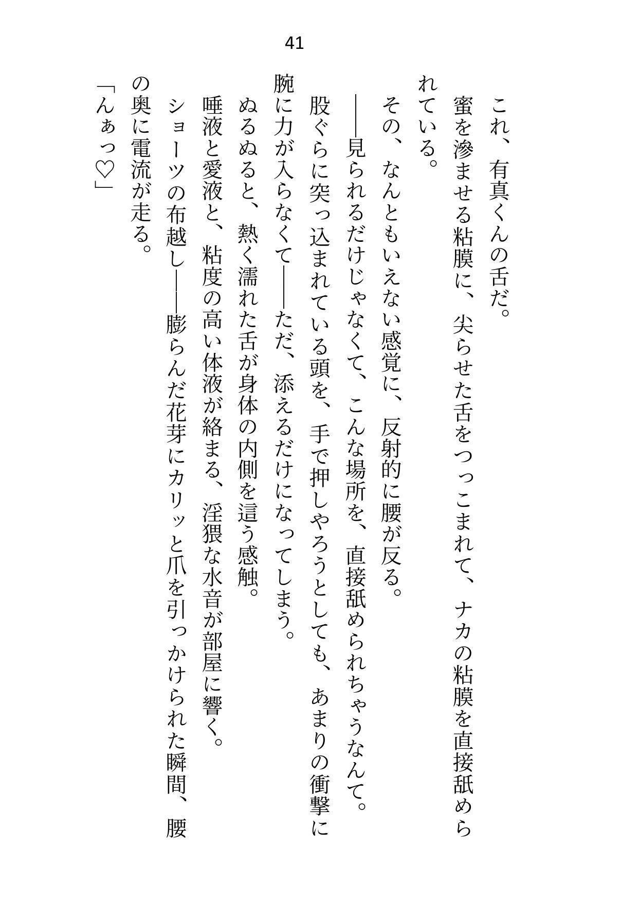 しごでき後輩に女風検索してたのがバレたら「俺でいいじゃん」と口説かれてホテルで中出しセックスしちゃいましたの画像9