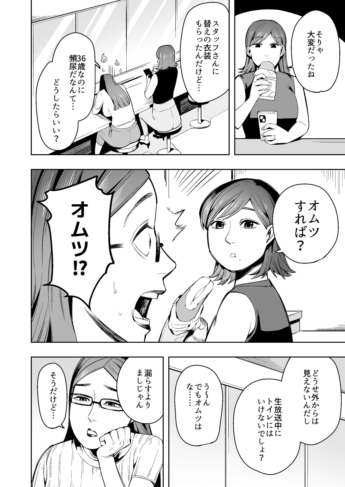 サンプル画像4:生放送中、オムツに脱糞する美人人妻女子アナの一部始終(くぴこ) [d_544303]