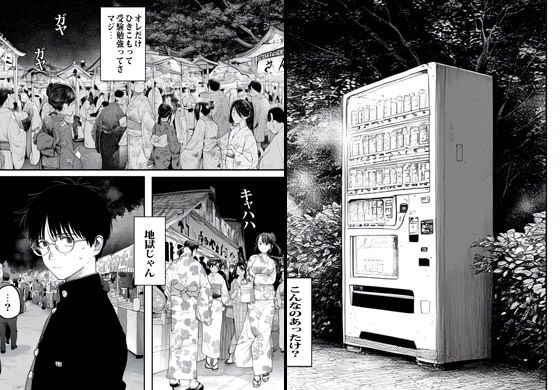 サンプル画像2:自販機で人妻が売ってたので買ったらヤバかった(ピエトロ) [d_544350]