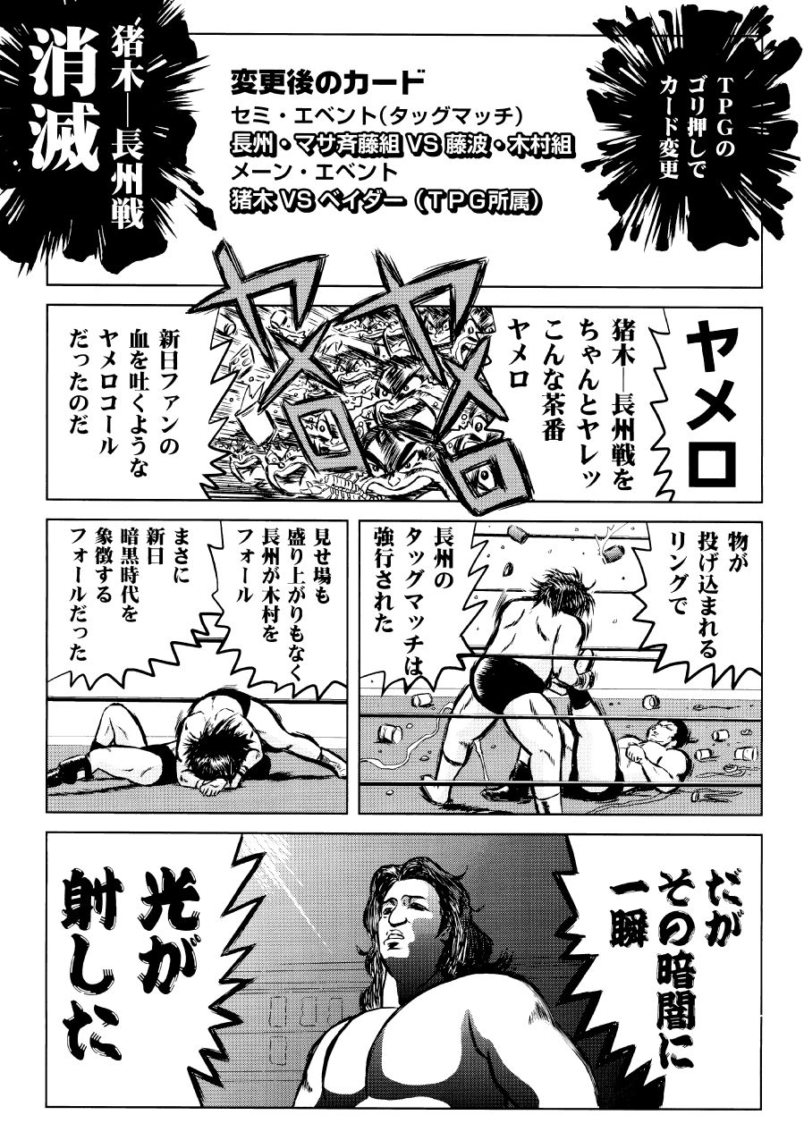 サンプル画像4:最狂超プロレスファン烈伝4.5(徳光康之) [d_544365]