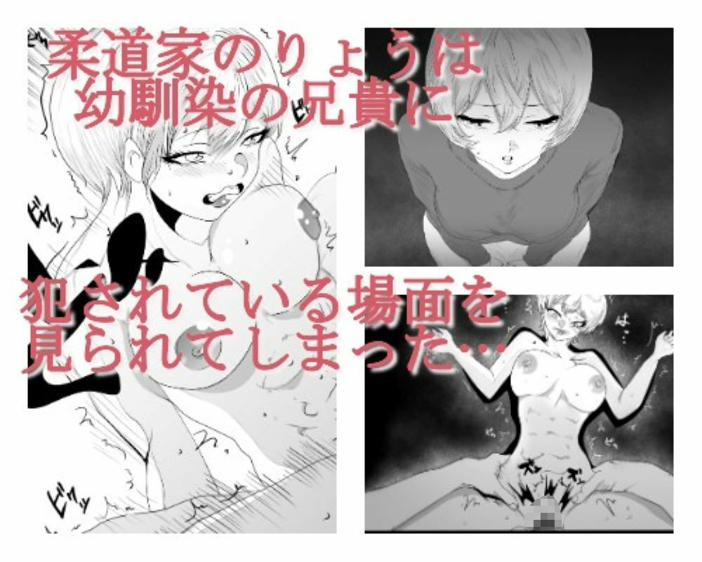 サンプル画像1:親友の顔が見るたび雌になっていく3 ー久しぶりに会った親友は柔道家から雌に堕とされるー(リバーサイド) [d_544409]