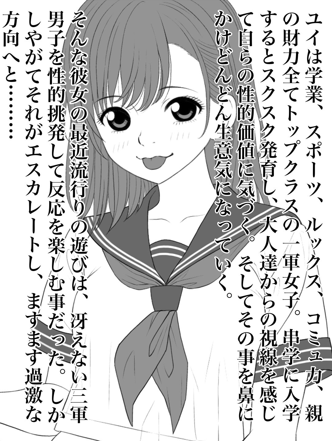 サンプル画像2:ボーイ◯ビっち2ナマイキ一軍女子が冴えない三軍男子を性的挑発して遊んでたら結局セ◯クスされちゃった(カスおじ妄想劇場) [d_544413]