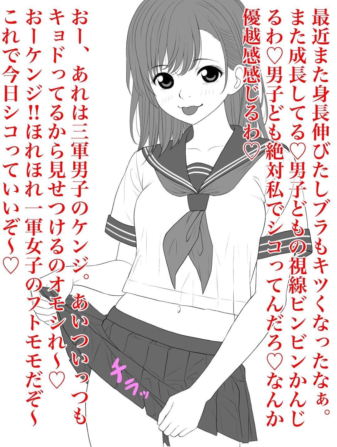 サンプル画像3:ボーイ◯ビっち2ナマイキ一軍女子が冴えない三軍男子を性的挑発して遊んでたら結局セ◯クスされちゃった(カスおじ妄想劇場) [d_544413]