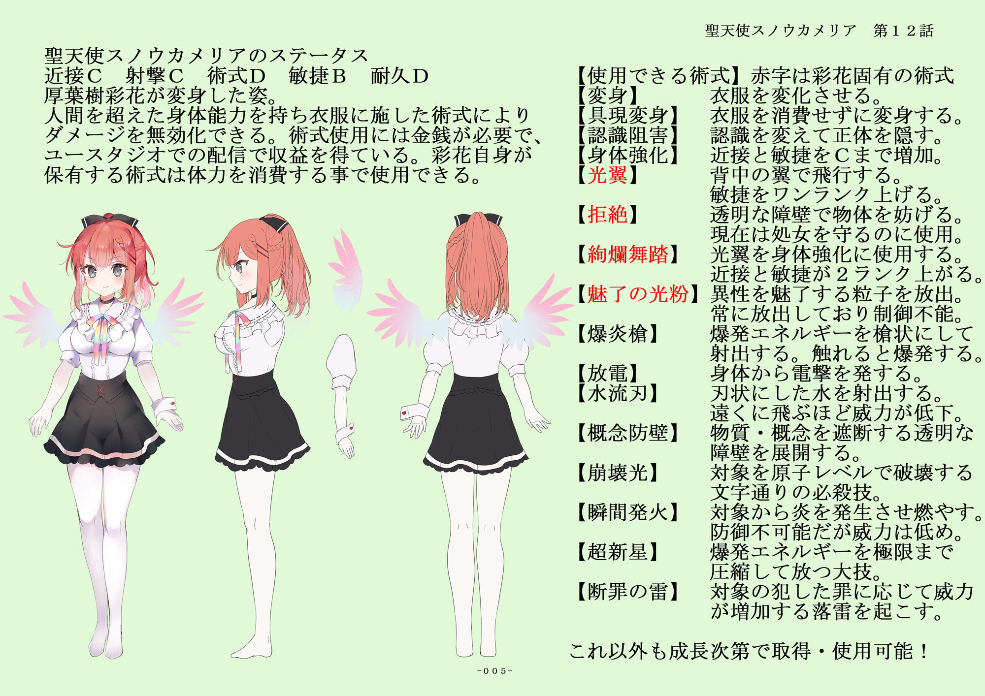 サンプル画像3:聖天使スノウカメリア 第12話「隷属の首輪」(ジェネシス・ガーデン推進委員会) [d_544540]