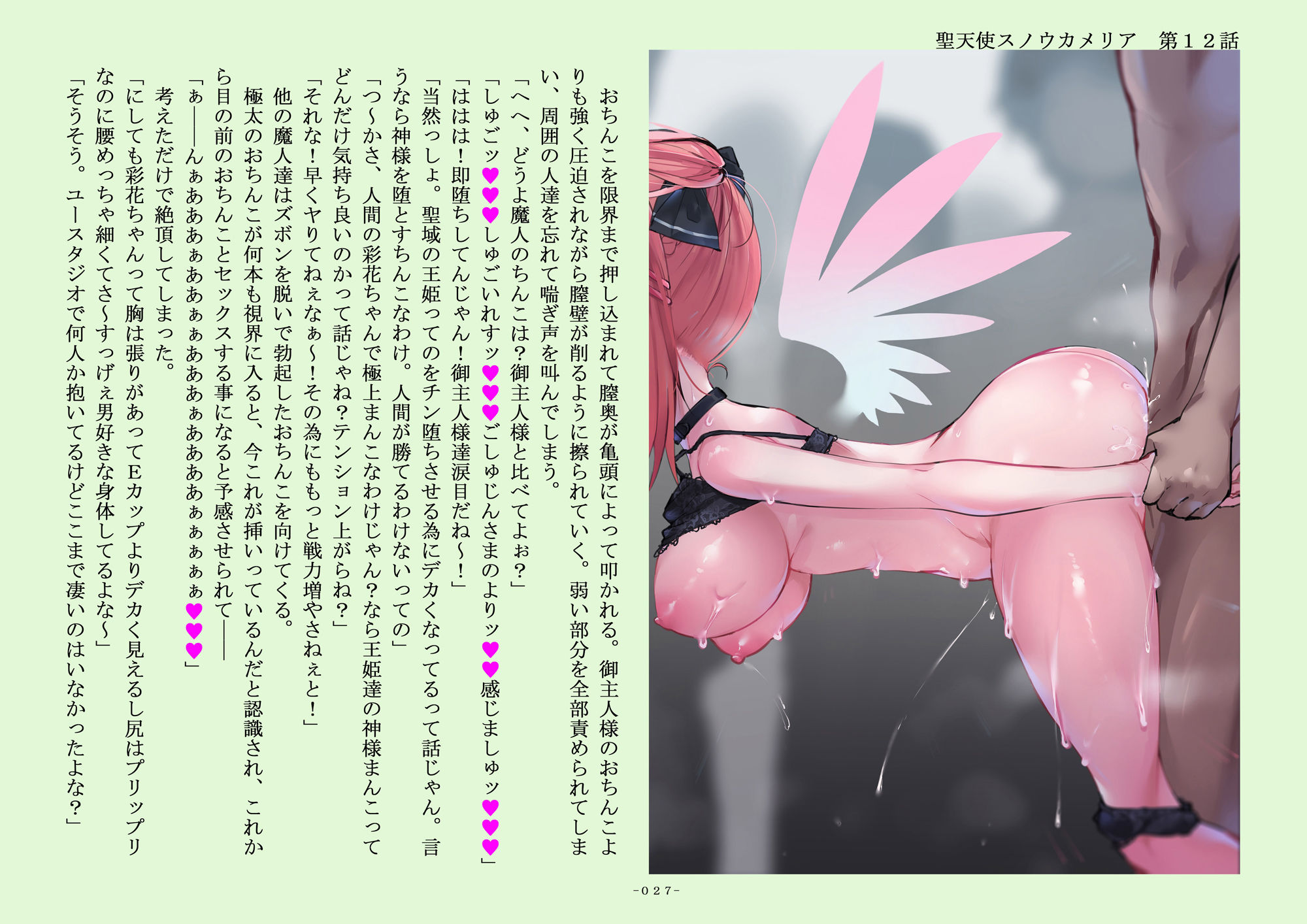 サンプル画像4:聖天使スノウカメリア 第12話「隷属の首輪」(ジェネシス・ガーデン推進委員会) [d_544540]