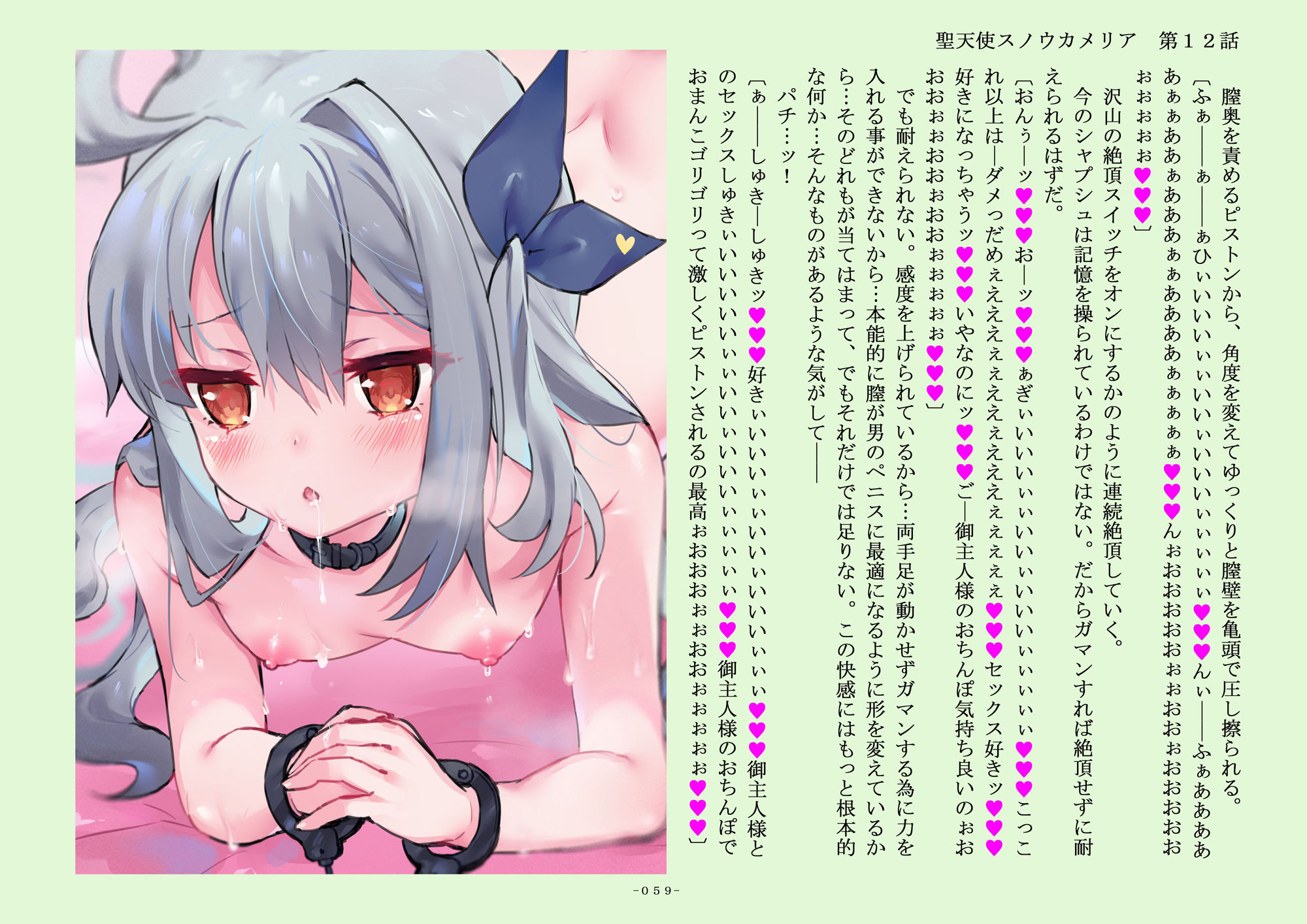 サンプル画像6:聖天使スノウカメリア 第12話「隷属の首輪」(ジェネシス・ガーデン推進委員会) [d_544540]