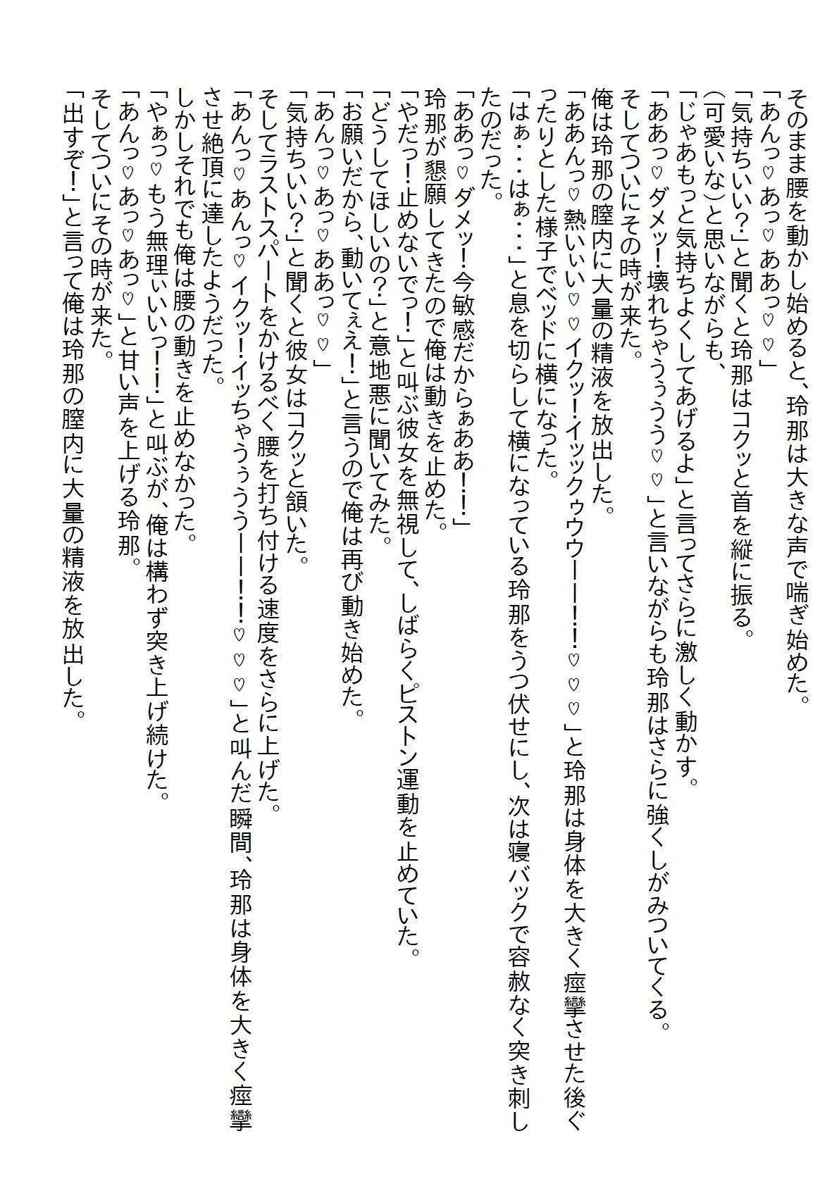 サンプル画像5:【お気軽小説】グラドル並みのナイスバディと愛のない政略結婚をしたが、距離が縮まってようやく身体を許してもらえた結果…(さのぞう) [d_544546]