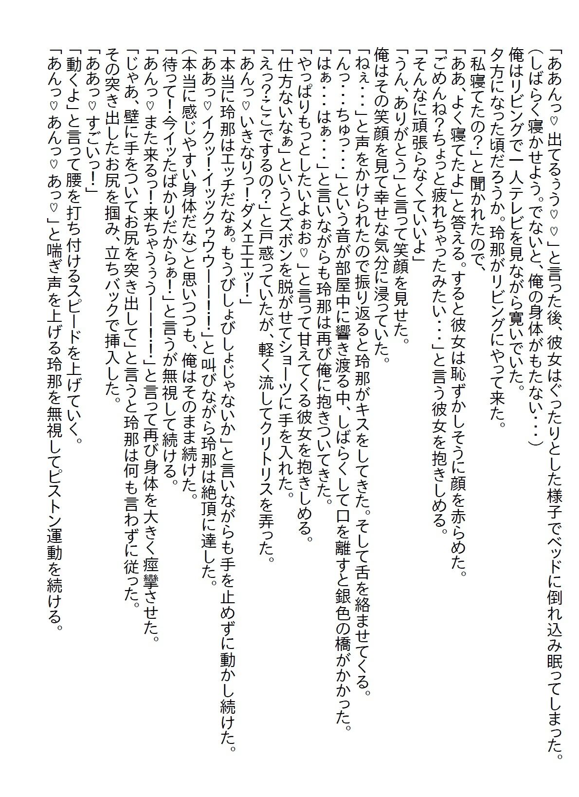 【お気軽小説】グラドル並みのナイスバディと愛のない政略結婚をしたが、距離が縮まってようやく身体を許してもらえた結果…