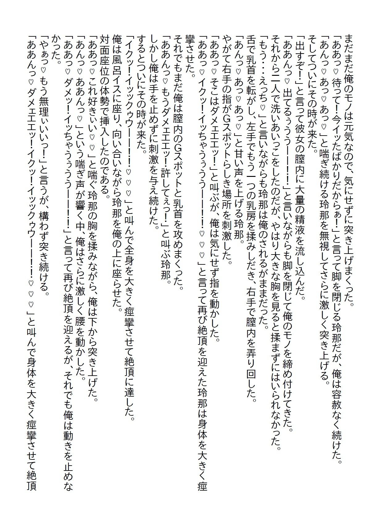 【お気軽小説】グラドル並みのナイスバディと愛のない政略結婚をしたが、距離が縮まってようやく身体を許してもらえた結果…