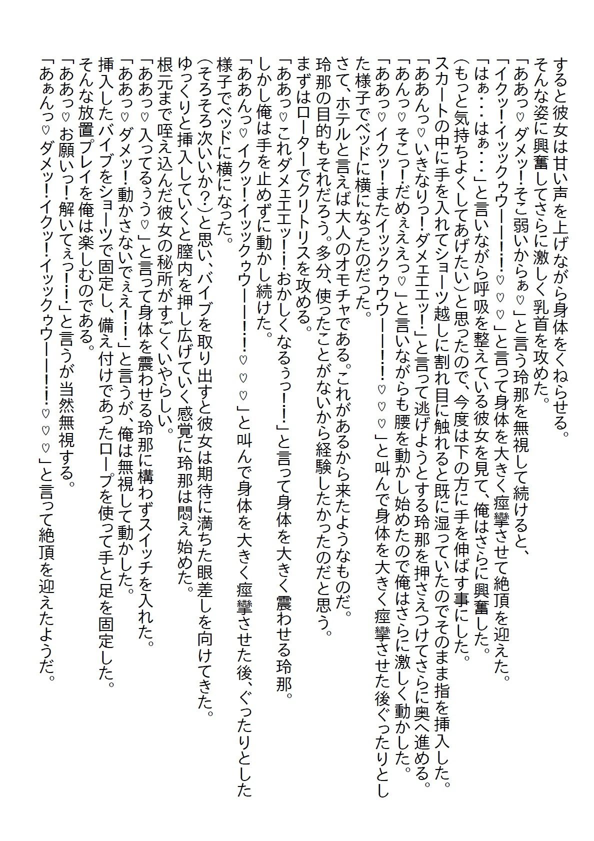 【お気軽小説】グラドル並みのナイスバディと愛のない政略結婚をしたが、距離が縮まってようやく身体を許してもらえた結果…