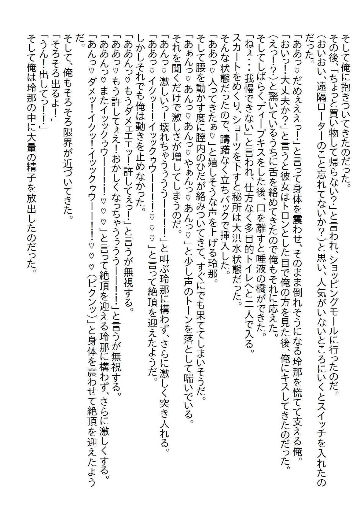【お気軽小説】グラドル並みのナイスバディと愛のない政略結婚をしたが、距離が縮まってようやく身体を許してもらえた結果…