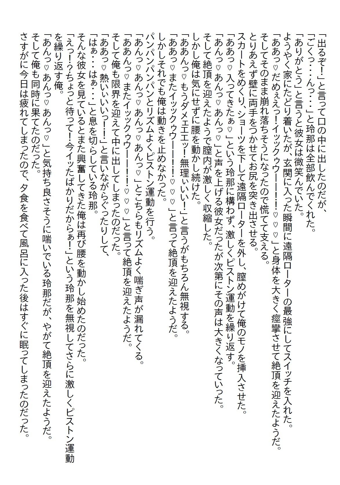 【お気軽小説】グラドル並みのナイスバディと愛のない政略結婚をしたが、距離が縮まってようやく身体を許してもらえた結果…