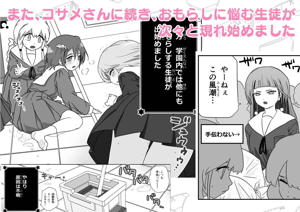 サンプル画像4:PNTR魔法学園特別編  おもらし魔法が生まれた日のお話(マイルドみぞれ) [d_544659]