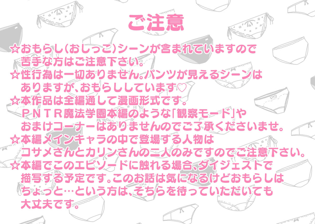 PNTR魔法学園特別編  おもらし魔法が生まれた日のお話