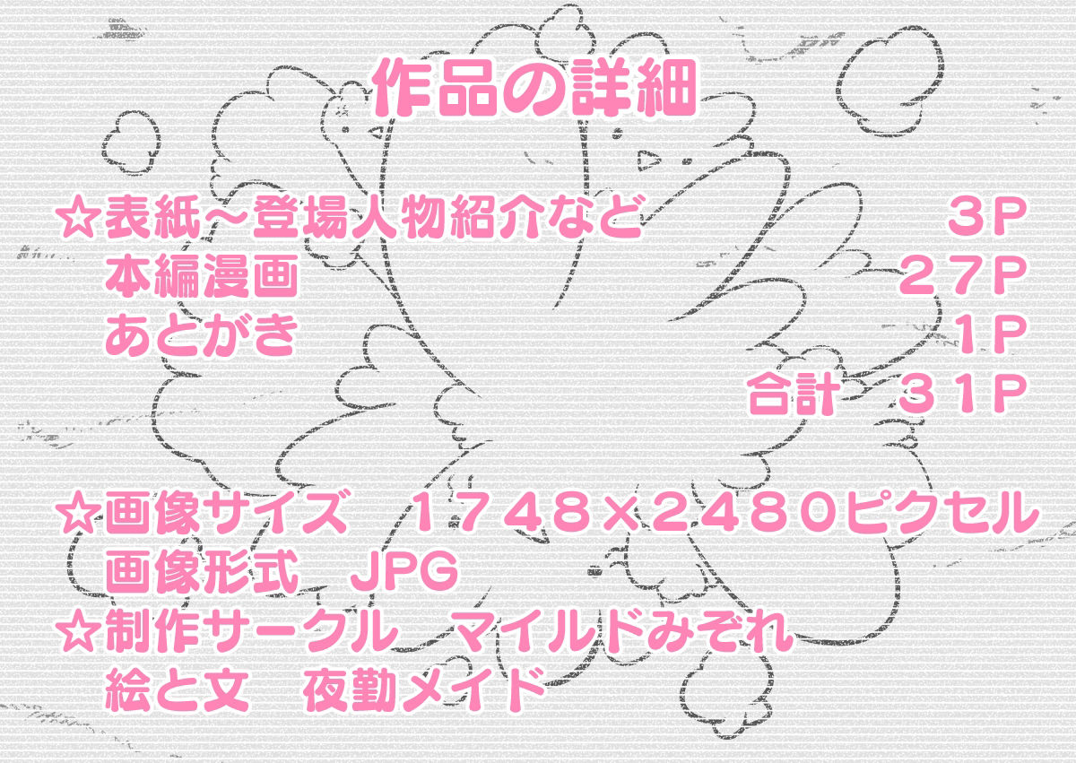 PNTR魔法学園特別編  おもらし魔法が生まれた日のお話