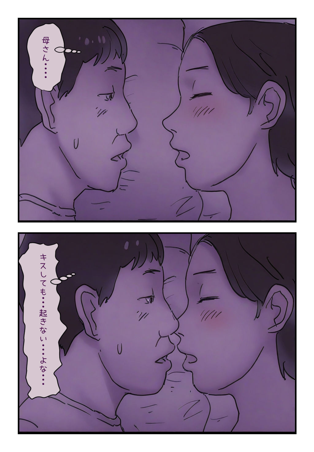 サンプル画像2:【近親相姦体験】爆睡母さん危険日中出し(パントマイム) [d_544847]