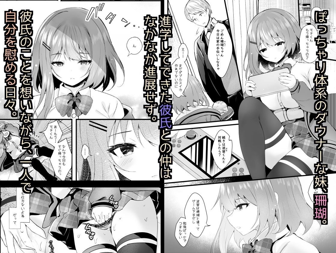 サンプル画像1:だらしない妹に彼氏ができたから(ろこまに) [d_544923]