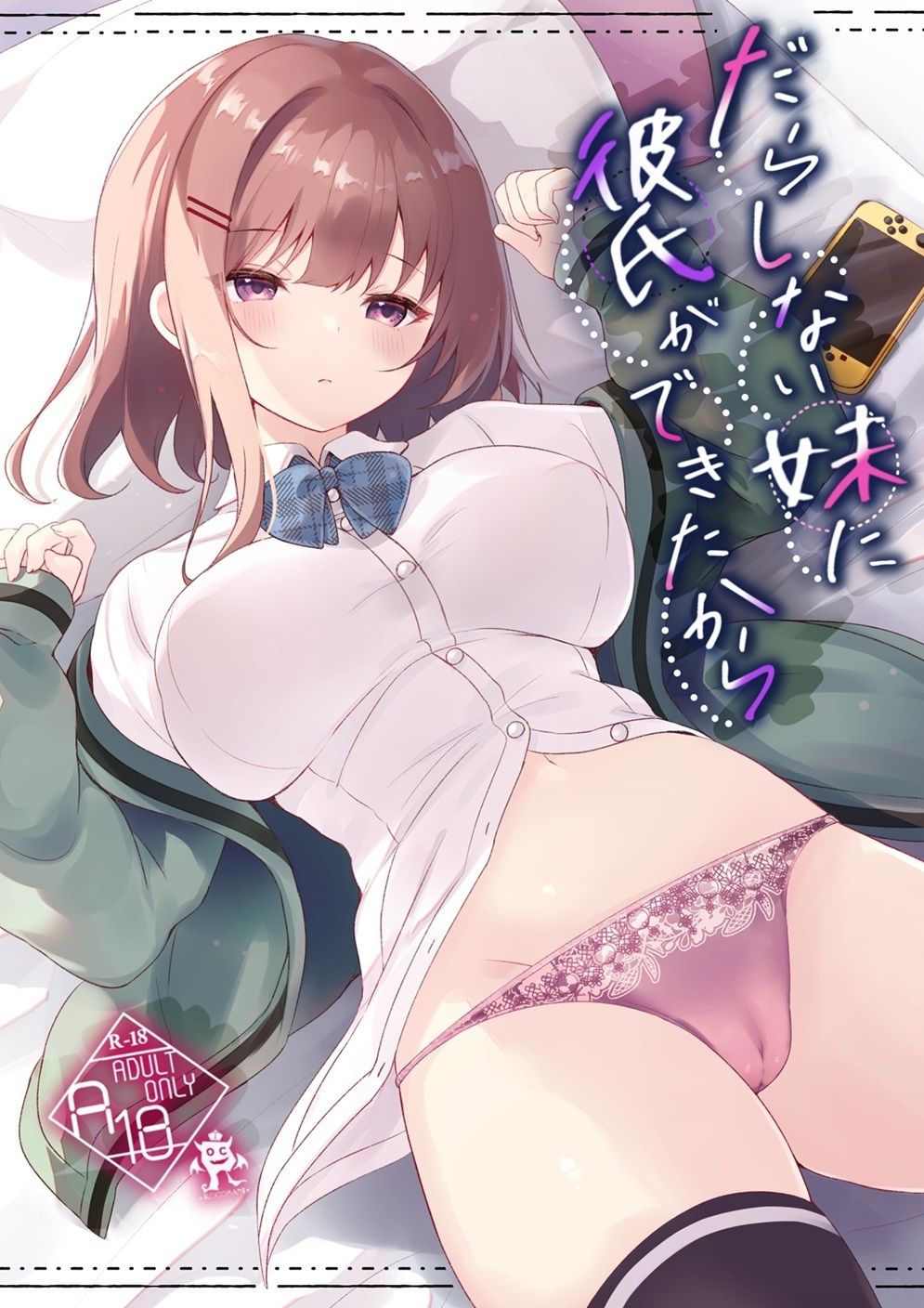 サンプル画像5:だらしない妹に彼氏ができたから(ろこまに) [d_544923]