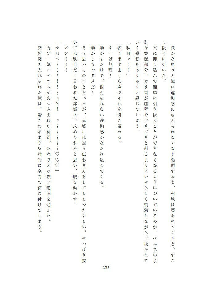 サンプル画像4:【TS長編】美少女JKのありきたりな日常 〜女体化された上に、犯●れ過敏体質になったけど、めげずに学生生活を送る〜(家政リナ) [d_544960]