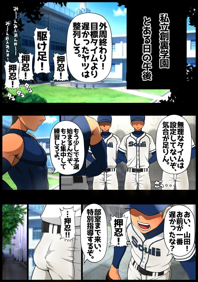 補ケツのキャプテン