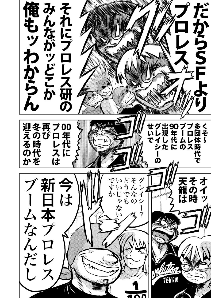 サンプル画像5:最狂超プロレスファン烈伝5.2(徳光康之) [d_545047]