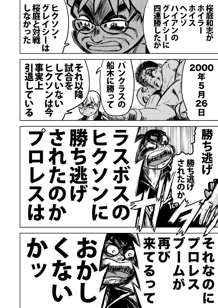 最狂超プロレスファン烈伝5.2