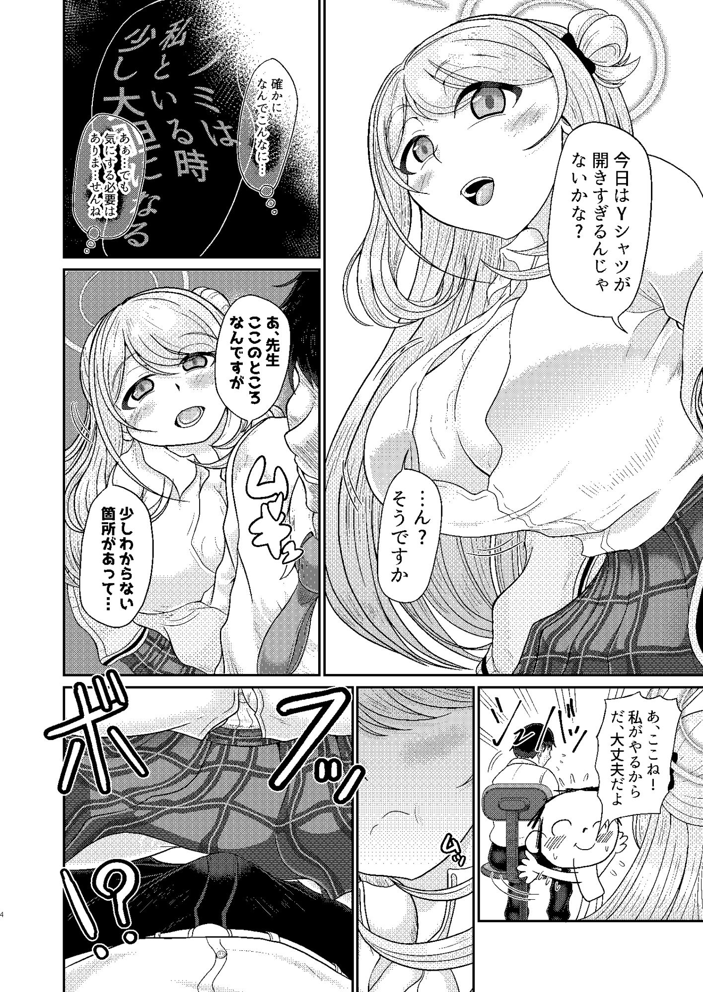 サンプル画像2:先生、もしかして・・・私に催●かけていますか？(モフモフシンドローム) [d_545053]