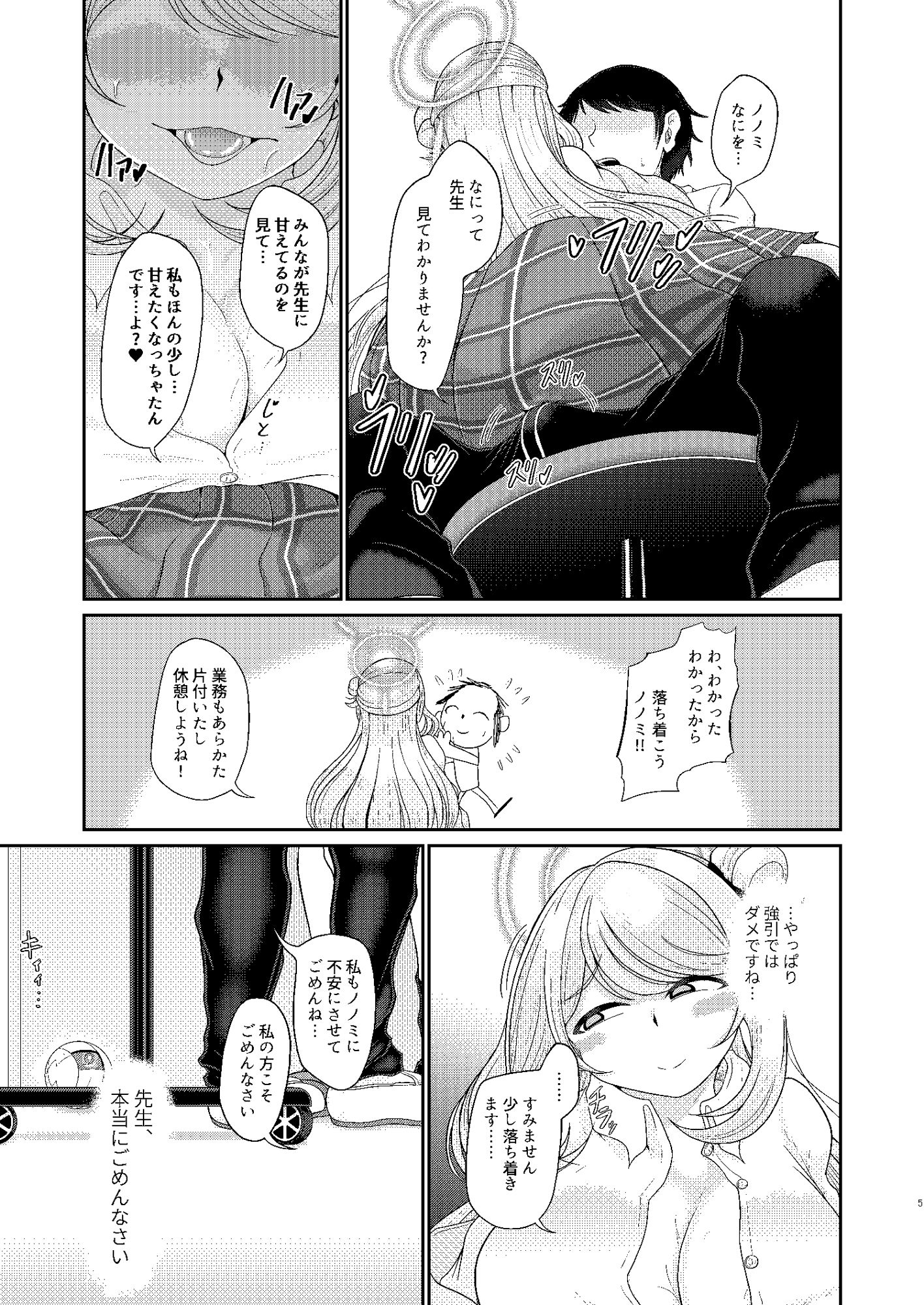 サンプル画像3:先生、もしかして・・・私に催●かけていますか？(モフモフシンドローム) [d_545053]