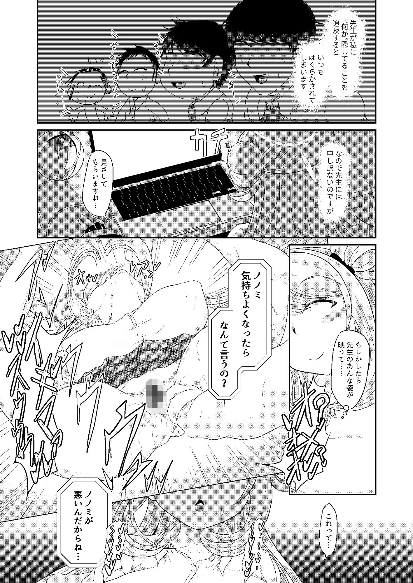 サンプル画像4:先生、もしかして・・・私に催●かけていますか？(モフモフシンドローム) [d_545053]