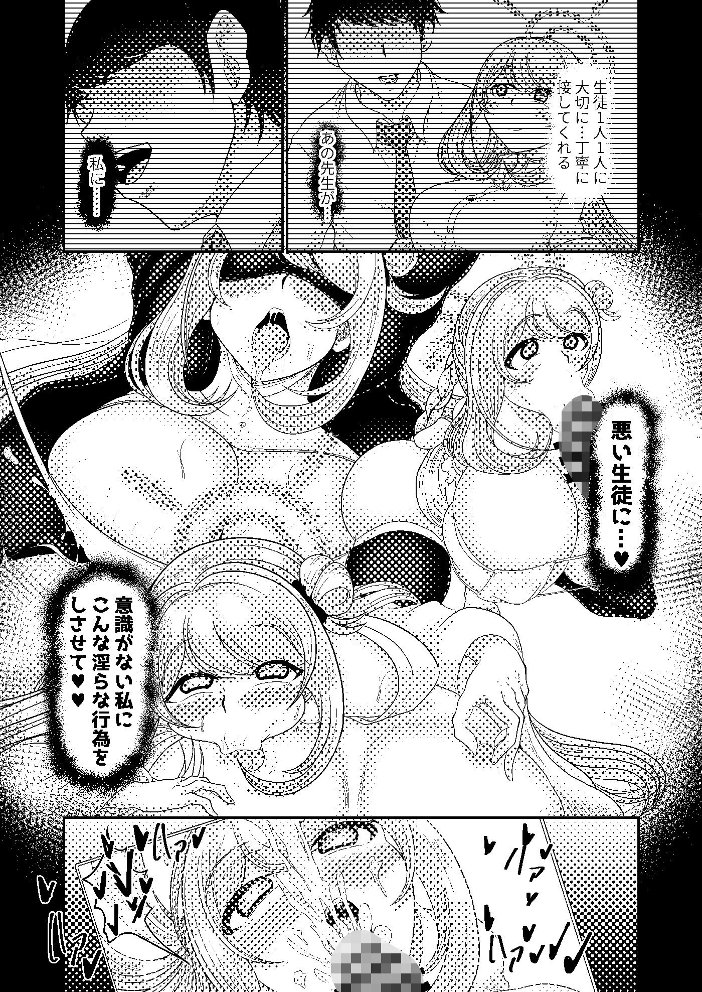 サンプル画像6:先生、もしかして・・・私に催●かけていますか？(モフモフシンドローム) [d_545053]