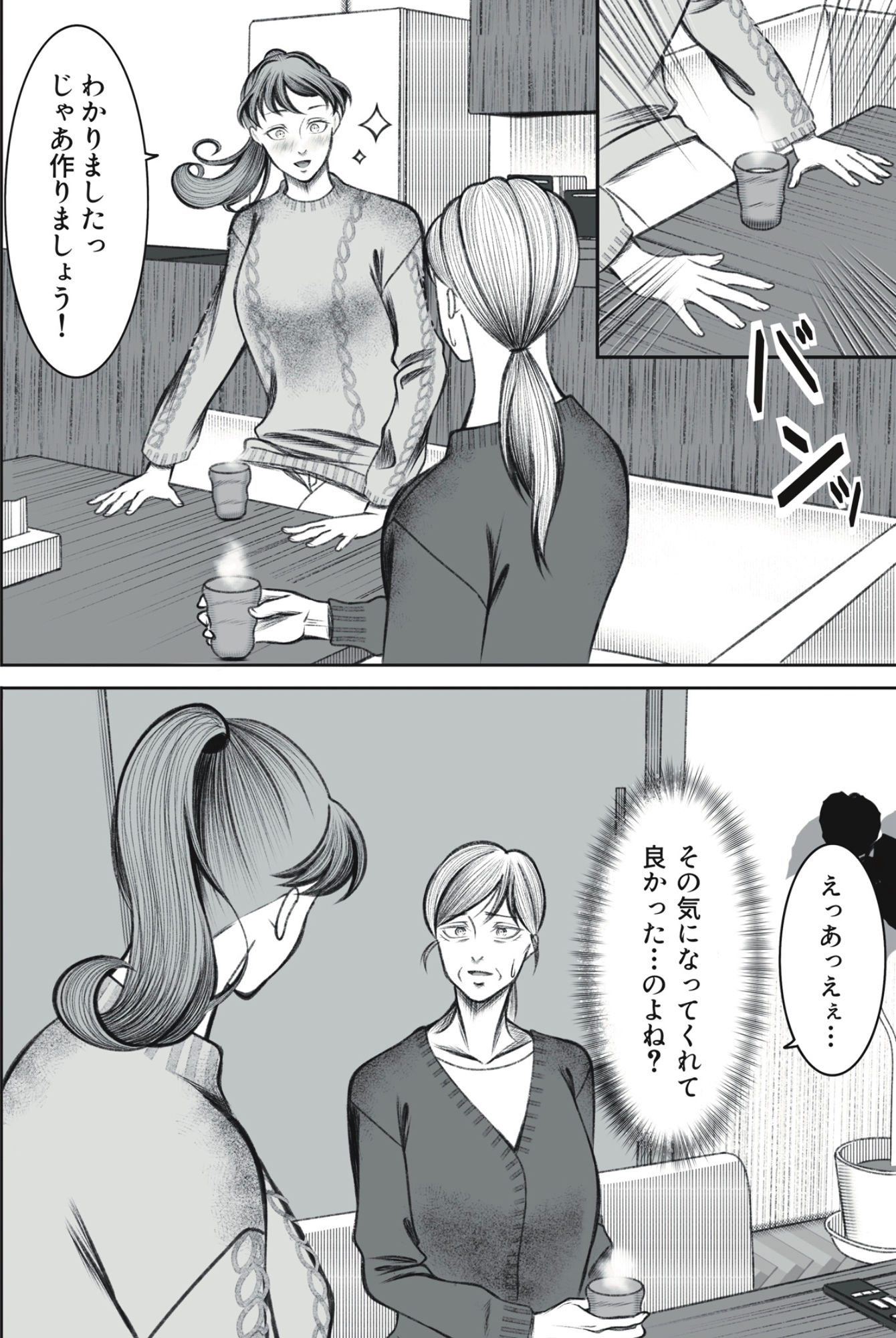 サンプル画像3:義母が孫が見たいと言ったので作ることにしました(猫吸いの人) [d_545132]