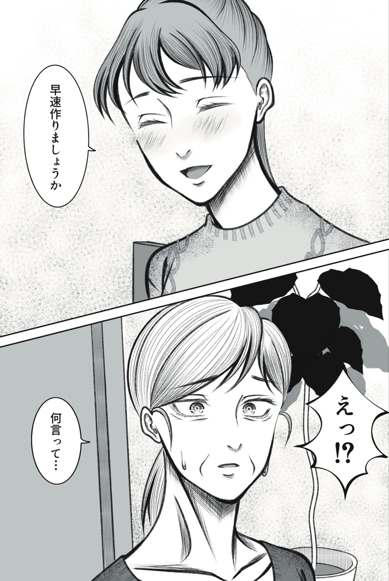 サンプル画像4:義母が孫が見たいと言ったので作ることにしました(猫吸いの人) [d_545132]