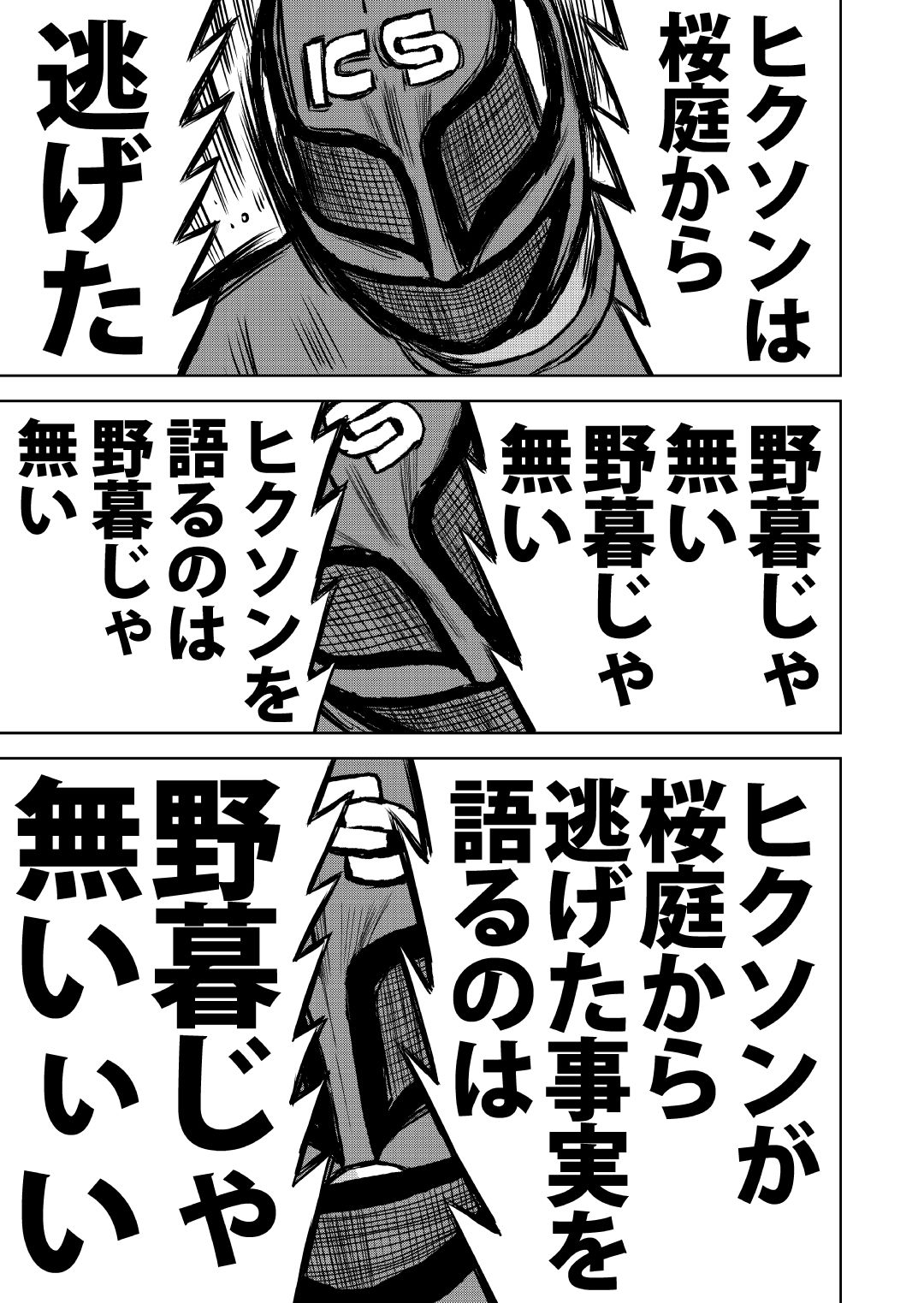 サンプル画像4:最狂超プロレスファン烈伝5.3(徳光康之) [d_545152]