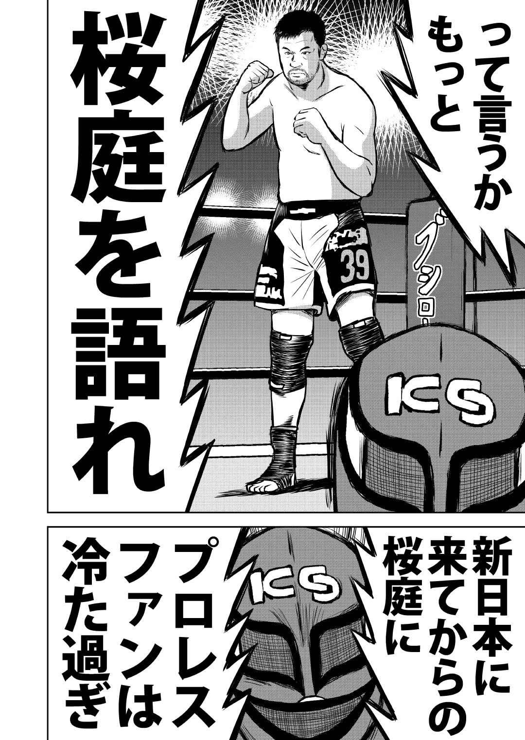 サンプル画像5:最狂超プロレスファン烈伝5.3(徳光康之) [d_545152]