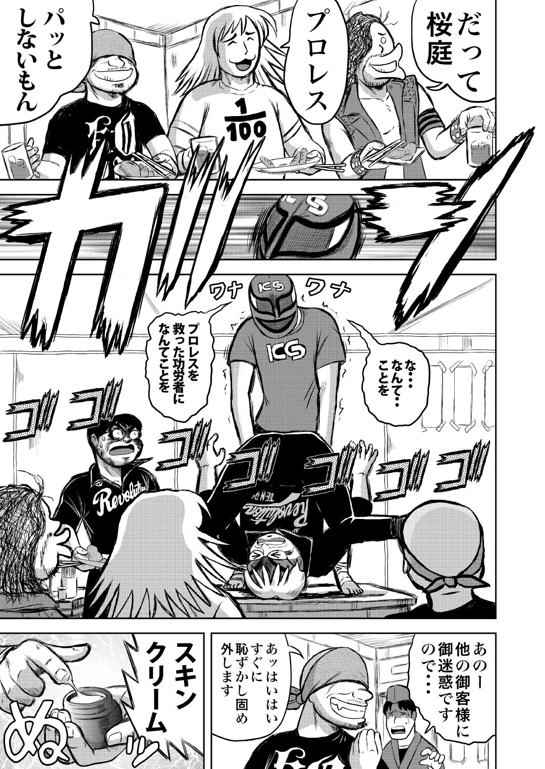 サンプル画像6:最狂超プロレスファン烈伝5.3(徳光康之) [d_545152]