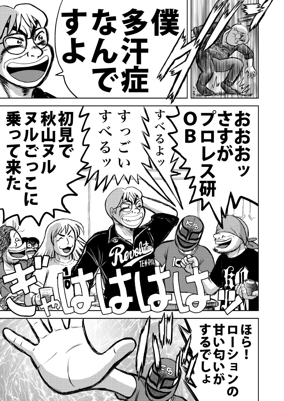 最狂超プロレスファン烈伝5.3