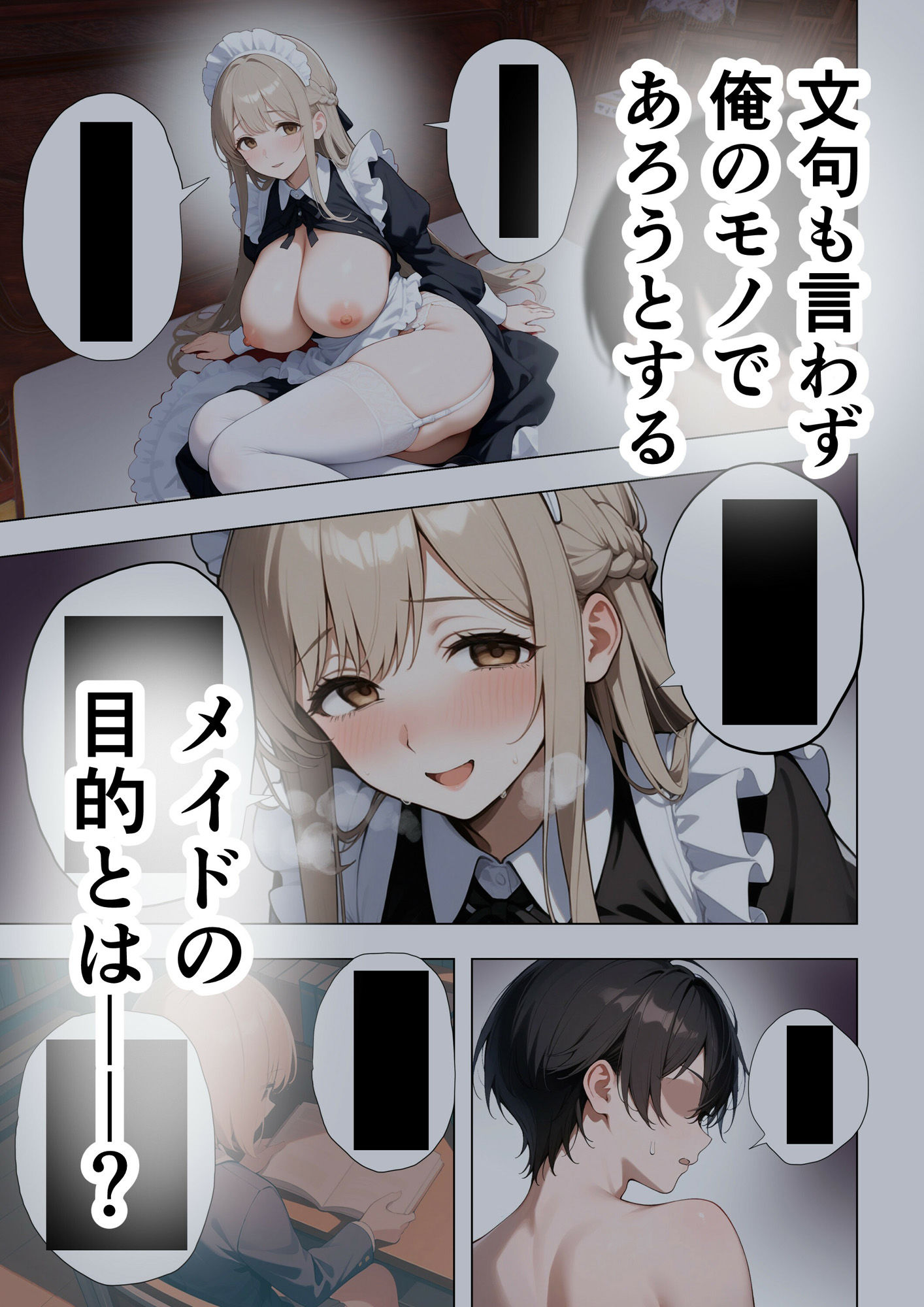 メイドさんを相続する話の画像7