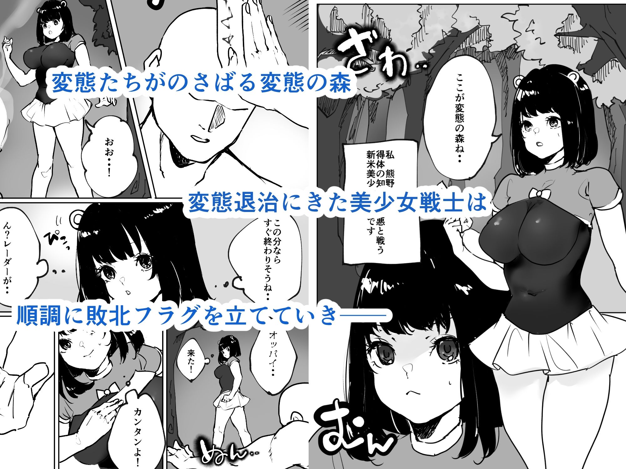 サンプル画像1:あつまる！へんたいの森 〜美少女戦士 触手と巨根で乱れイキ〜(むぎむぎ牧場) [d_545565]