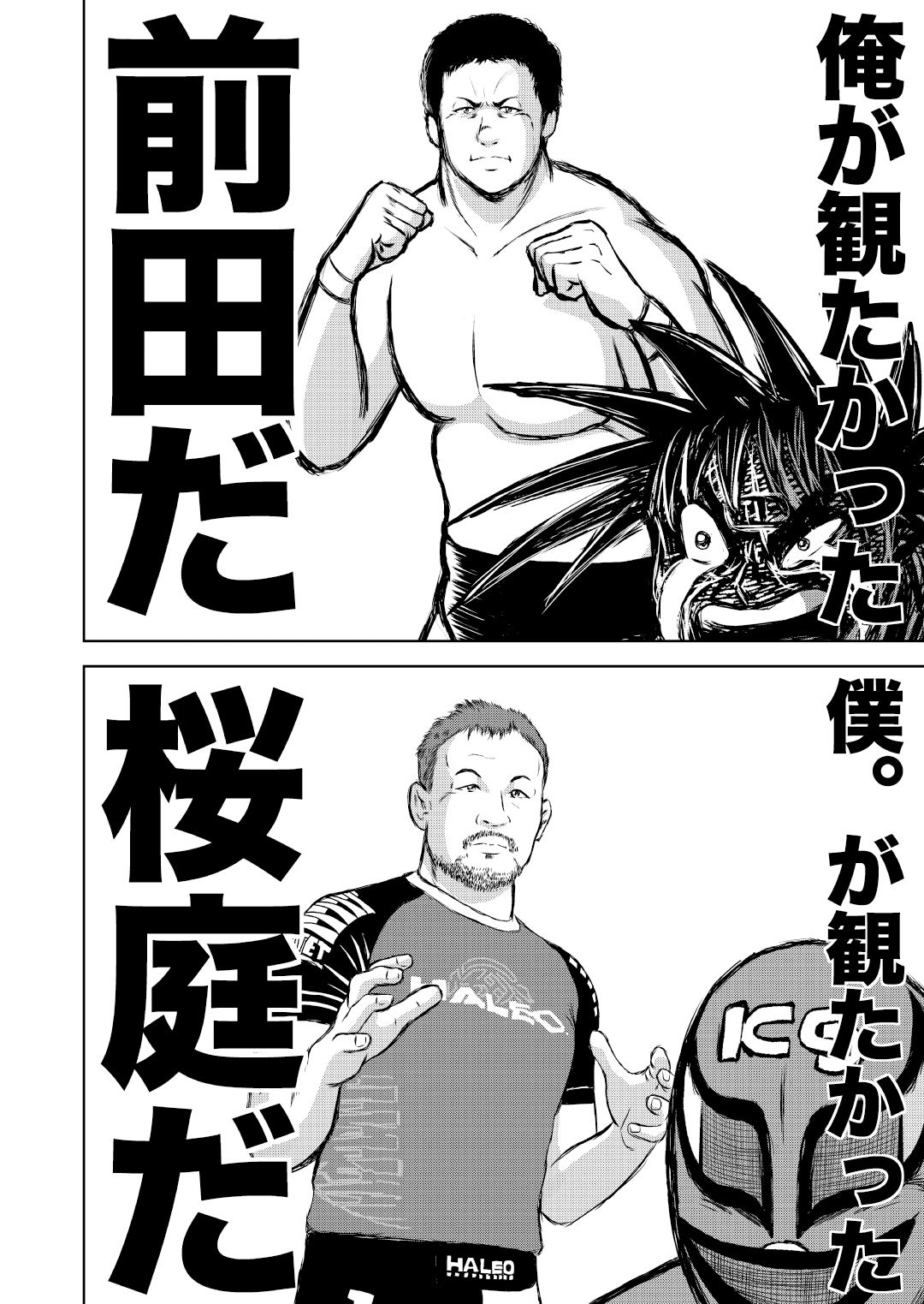 サンプル画像1:最狂超プロレスファン烈伝5.4(徳光康之) [d_545582]