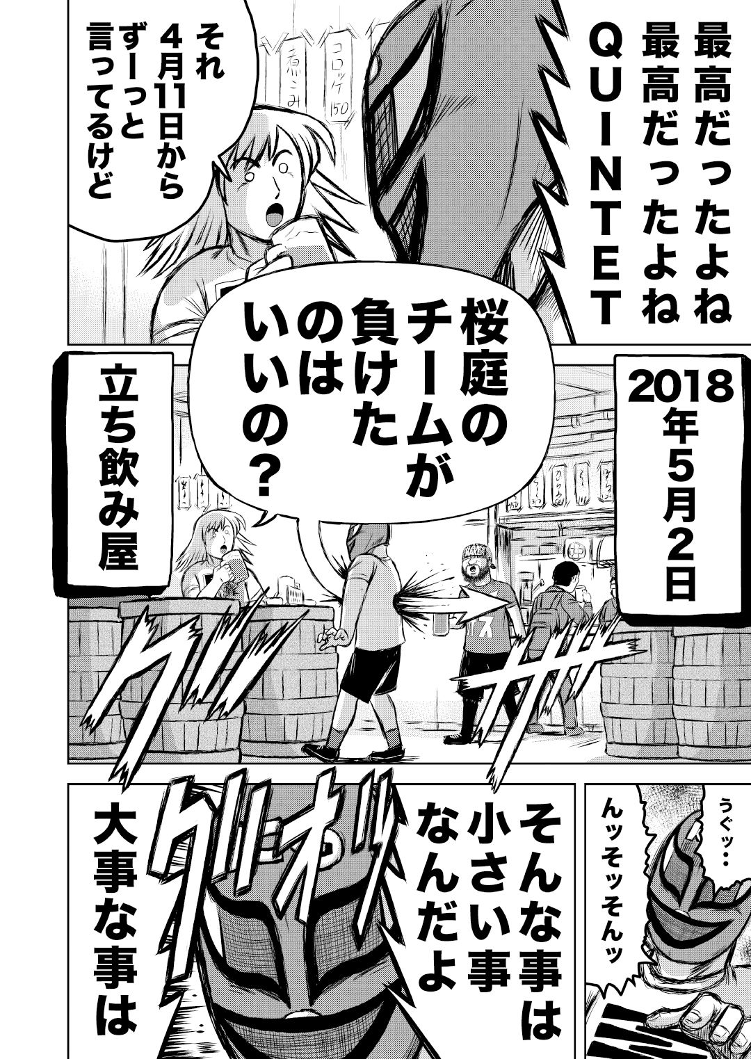 サンプル画像3:最狂超プロレスファン烈伝5.4(徳光康之) [d_545582]